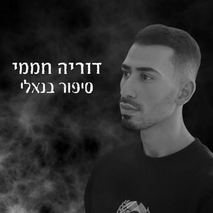 סיפור בנאלי