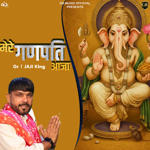 Mere Ganpati Aaja