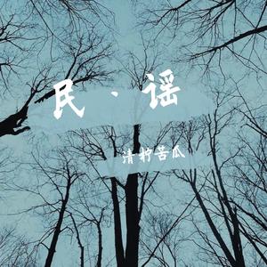 天空之城（翻自 李志）