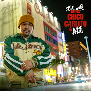 地元の唄 (Remix)