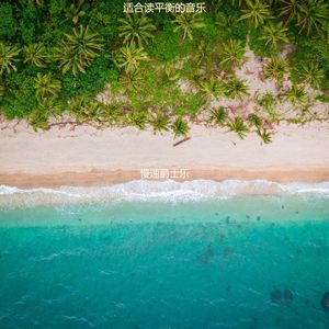 适合办公事务老的音乐