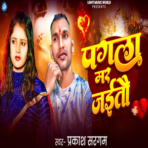 Pagla Mar Jaitau