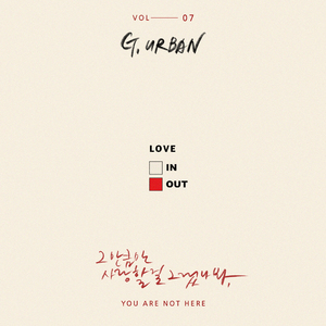 그만큼만 사랑할 걸 그랬나봐 (Inst.)