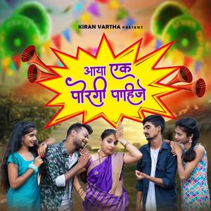 Aya Ek Porghi Pahije (feat. Kiran Vartha)