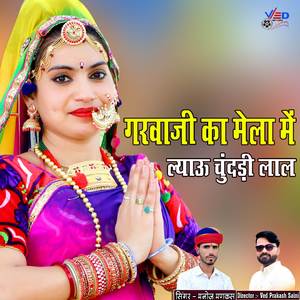 Garvaji ne jaane duniya sari