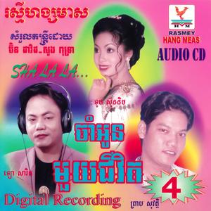 ស្នេហ៍ដល់ទីបញ្ចប់