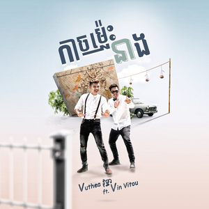 កាចម្ល៉េះនាង