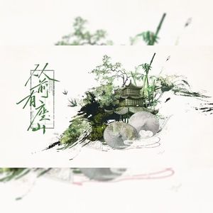 从前有座山