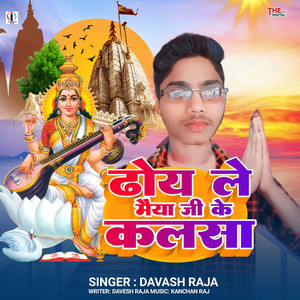 Dhoy Le Maiya Ji Ke Kalsa