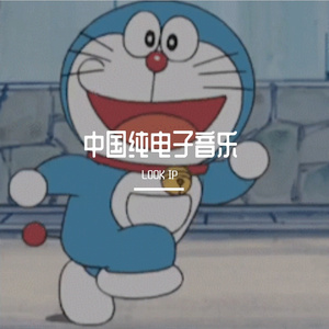 电子轻音乐
