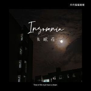 失眠症(Prod by Moonvibe Beatz)