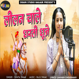 Lilan Chale Dharti Dhuje