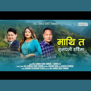 Mathi ta Sunapati Dandaima || Selo Dohori Song