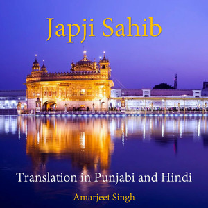 Japji Sahib Translation in Punjabi with Path