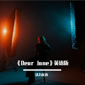 《Dear Jane》英语版