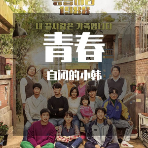 青春（翻自 李一凡）