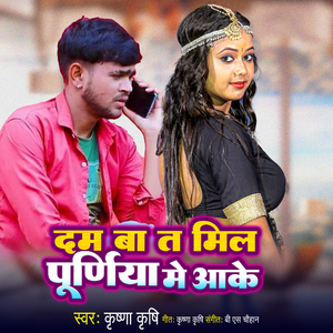 Dam Ba Ta Mil Purnia Me Aake