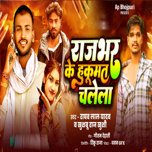Rajbhar Ji Ke Hukumat Chalela