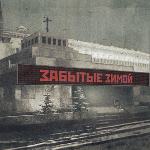 Мавзолей