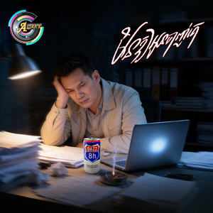 មិនឱ្យអូនចាញ់គេ