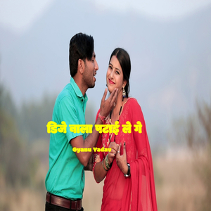 DJ Bala Pataile Ge