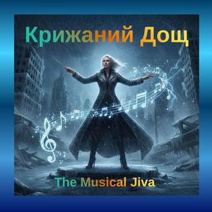 Крижаний Дощ