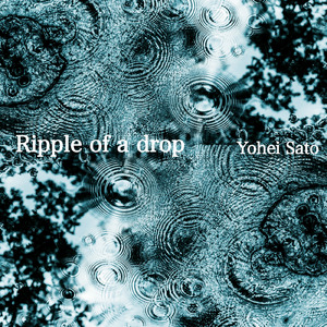 雫の波紋