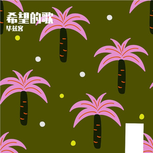 逆境坚守