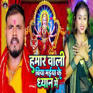 Hamar Wali Biya Maiya Ke Dhyan Me