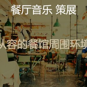 一尘不染美食印象数