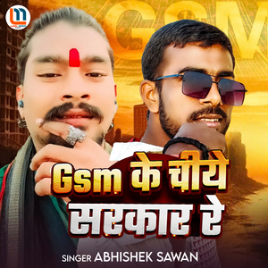 Gsm Ke Chiye Sarkar Re