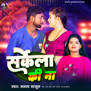 Sarkela Ki Na