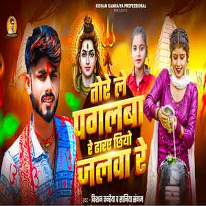 Tore Le Paglwa Re Dhary Chiyo