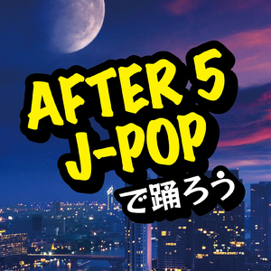 打上花火 (Cover)