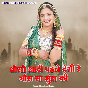 dhoko shadi feli degi r gora sa munda ki