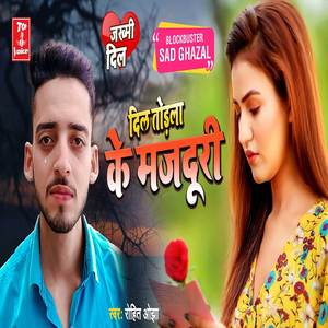 Dil Todla Ke Majduri