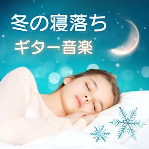 短時間睡眠