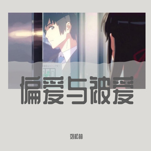 凤凰传奇-凤凰传奇 - 全是爱（ Ellison  Bootleg ）.wav（刘松林 remix）