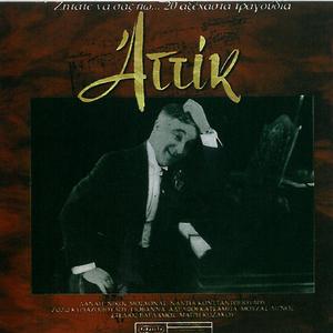 Adika Pigan Ta Niata Mou