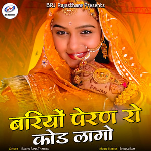 Bariyo Peran Ro Kod Lago