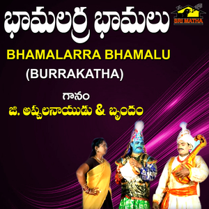 Bhamalarra Bhamalu