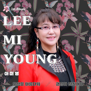 괜찮아 잘될꺼야