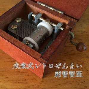 思い出の宝石箱