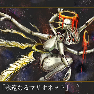 死ノ舞踏 (決戦Version)