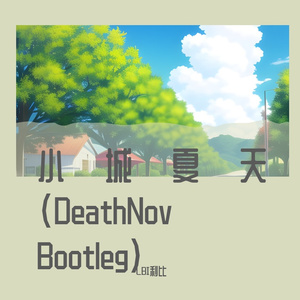 LBI利比 - 小城夏天 (DeathNov Bootleg）