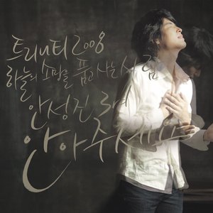 당신이 내게 약속한