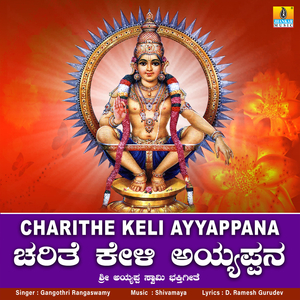 Charithe Keli Ayyappana