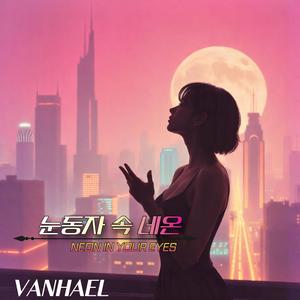 눈동자 속 네온 (Inst.)