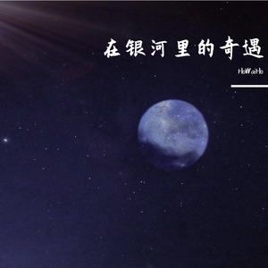 晚安，玛卡巴卡