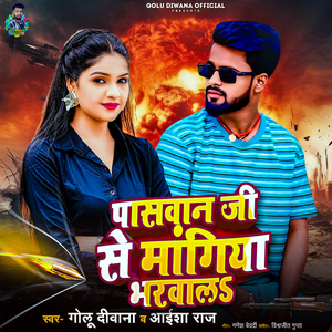 Paswan Ji Se Mangiya Bharwala